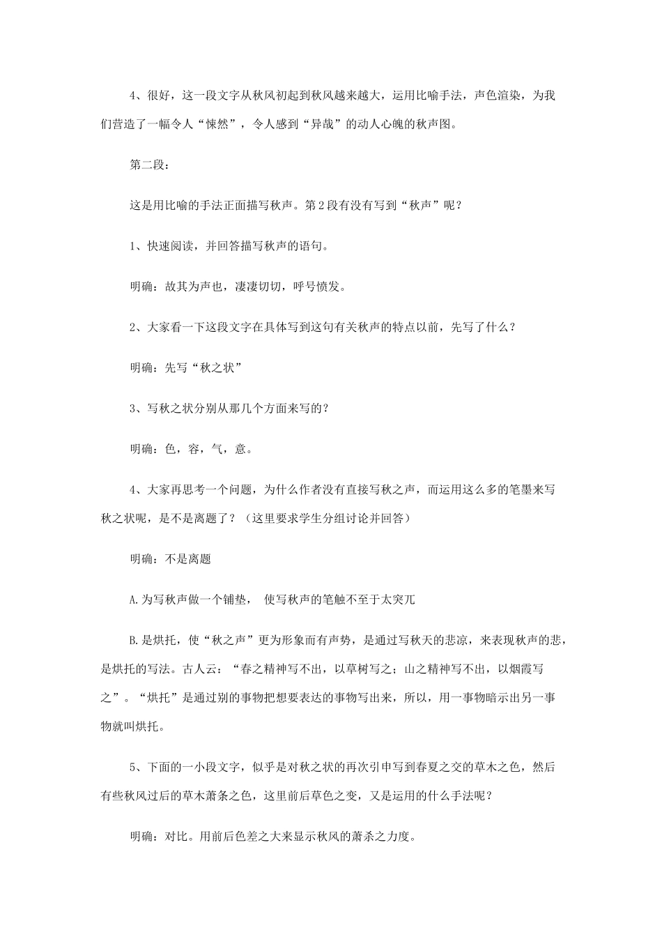 山西省运城市夏县中学高中语文《秋声赋》教案 苏教版必修4_第3页