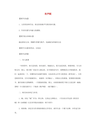 山西省运城市夏县中学高中语文《秋声赋》教案 苏教版必修4