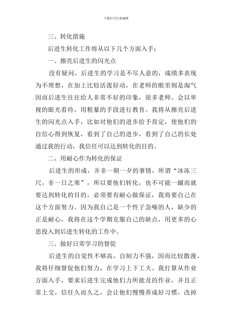 关于后进生转化的工作计划_第2页