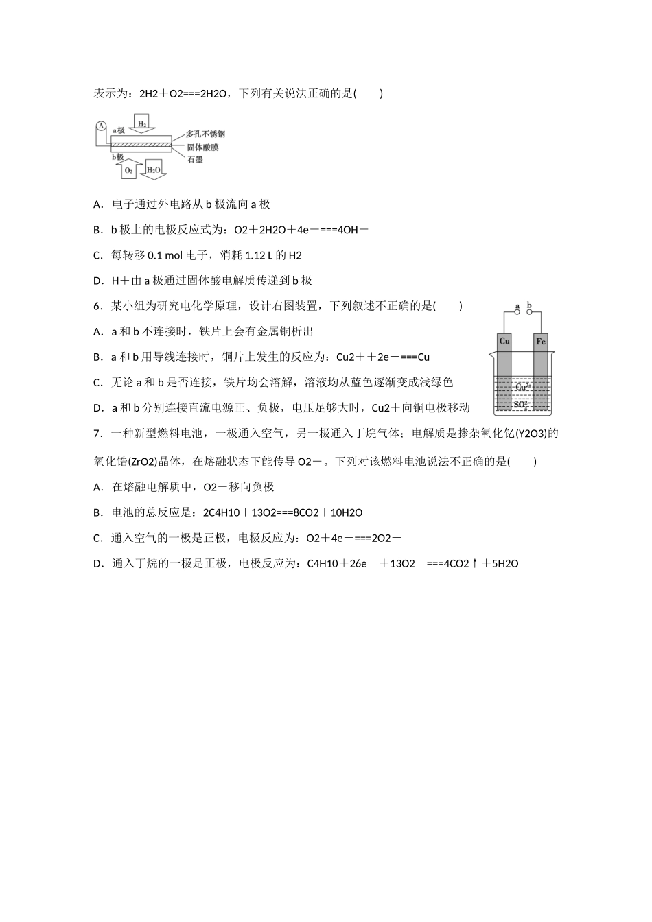 河北省保定市高阳中学2015届高三化学上学期第22次周练试卷_第2页