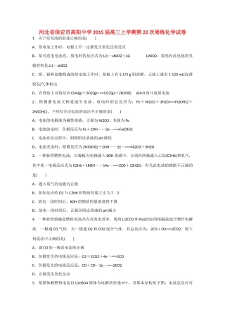河北省保定市高阳中学2015届高三化学上学期第22次周练试卷