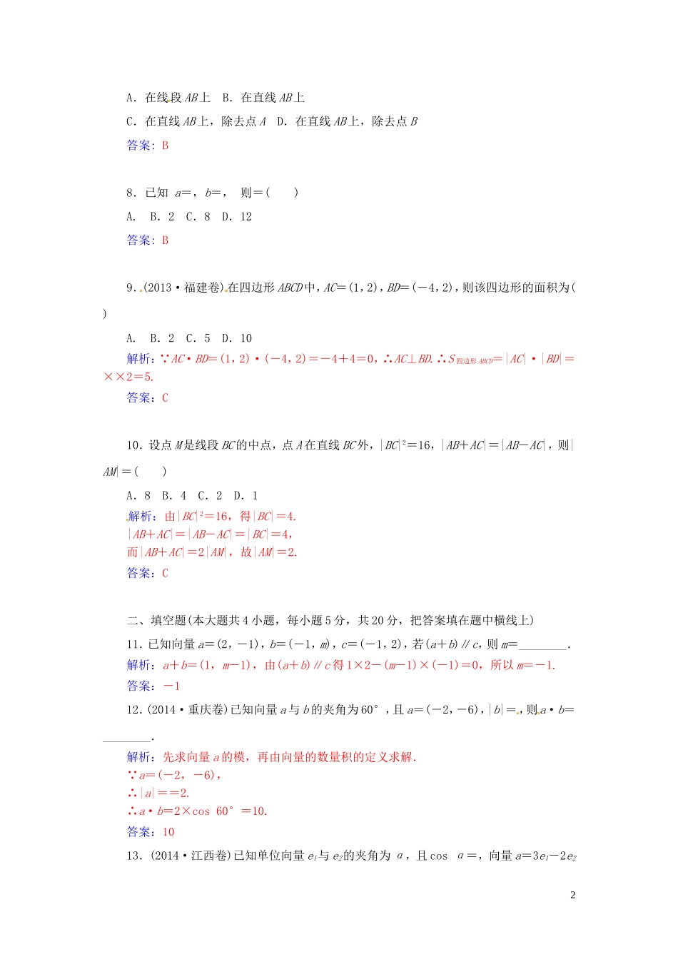 高中数学 第2章 平面向量章末过关检测卷 苏教版必修4-苏教版高一必修4数学试题_第2页