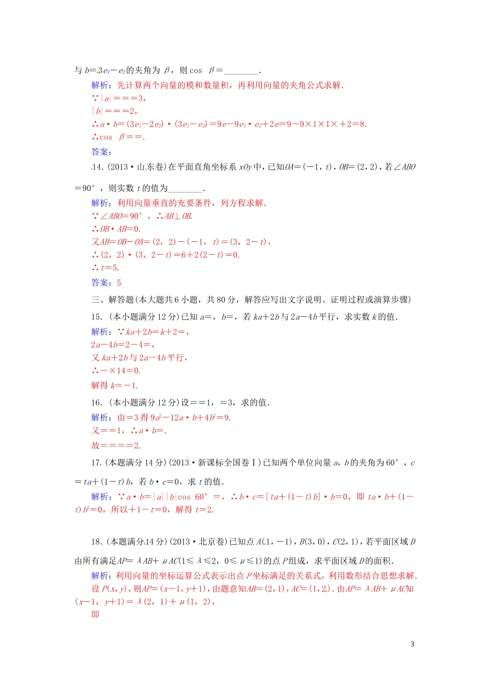 高中数学 第2章 平面向量章末过关检测卷 苏教版必修4-苏教版高一必修4数学试题_第3页