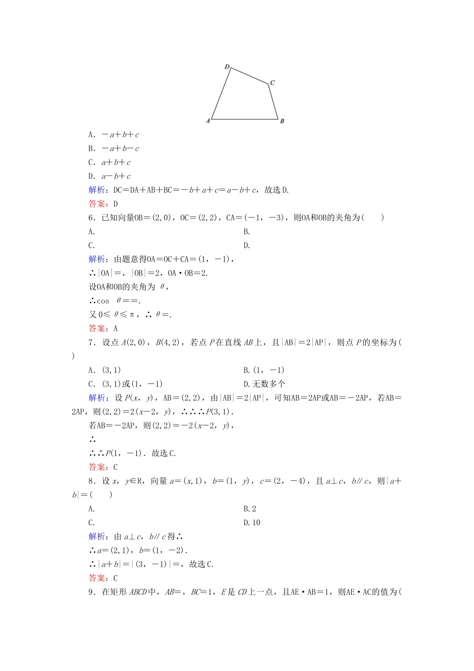 高中数学 第2章 平面向量阶段性测试题  新人教B版必修4-新人教B版高一必修4数学试题_第2页