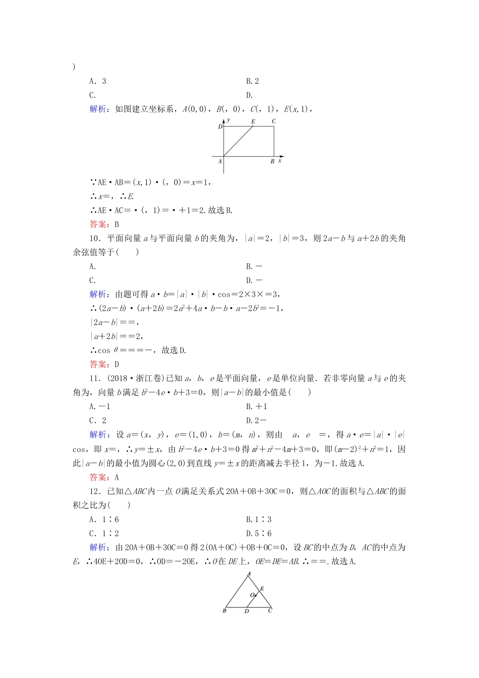 高中数学 第2章 平面向量阶段性测试题  新人教B版必修4-新人教B版高一必修4数学试题_第3页