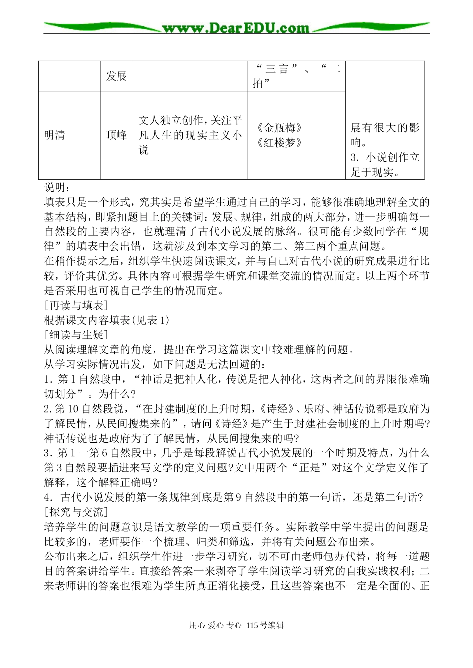 人教版高中语文第五册我国古代小说的发展及其规律(2)_第2页