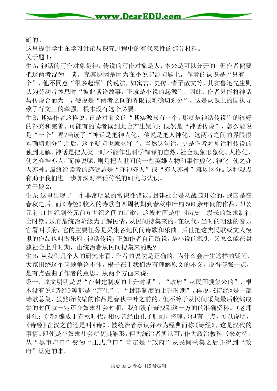 人教版高中语文第五册我国古代小说的发展及其规律(2)_第3页