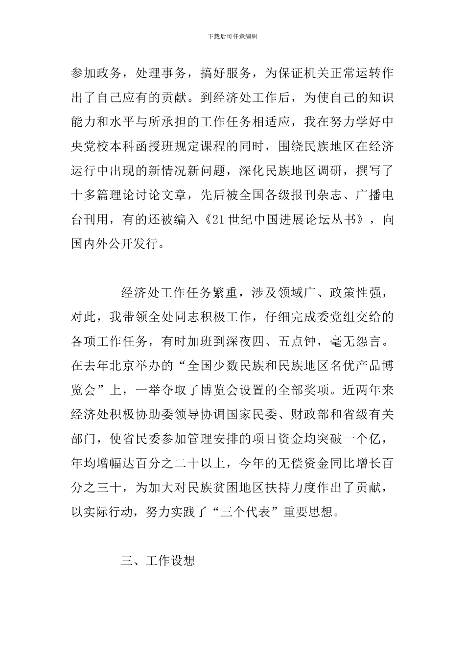 某某经济发展处处长竞职演讲稿范文_第2页