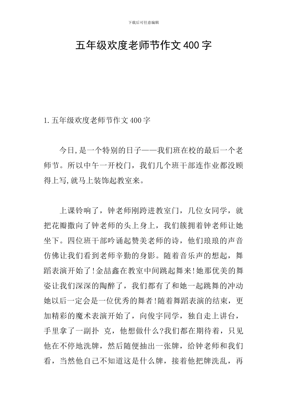五年级欢度教师节作文400字_第1页