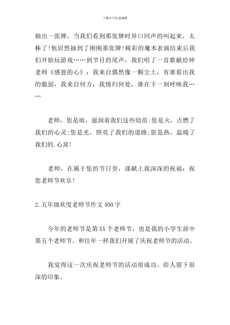 五年级欢度教师节作文400字_第2页