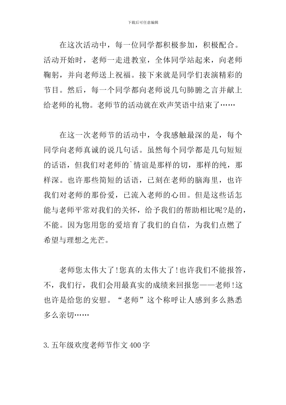 五年级欢度教师节作文400字_第3页