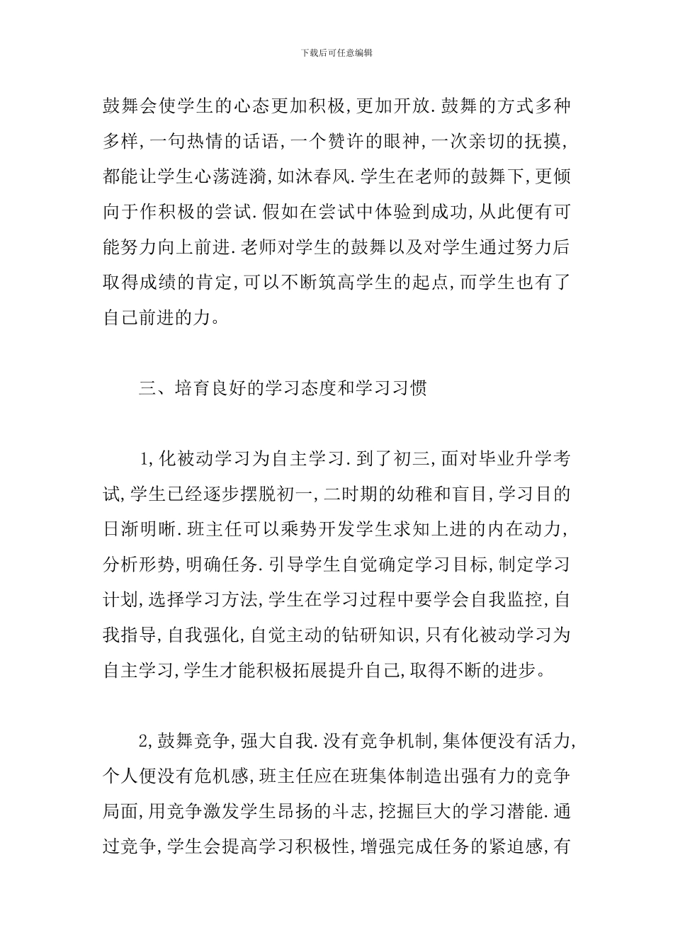 初中毕业班年度工作总结_第2页