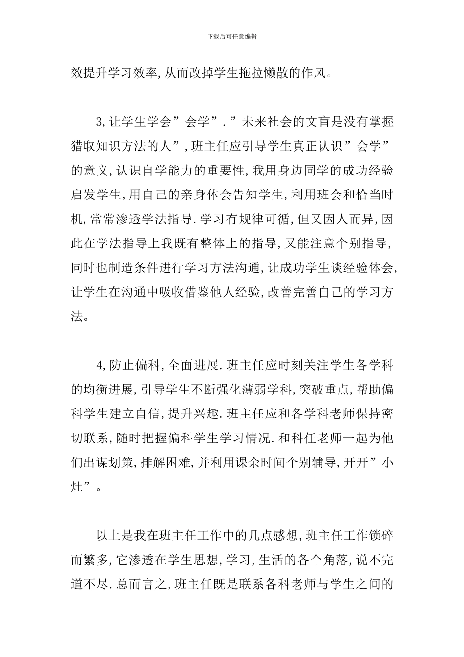 初中毕业班年度工作总结_第3页