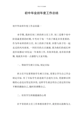 初中毕业班年度工作总结