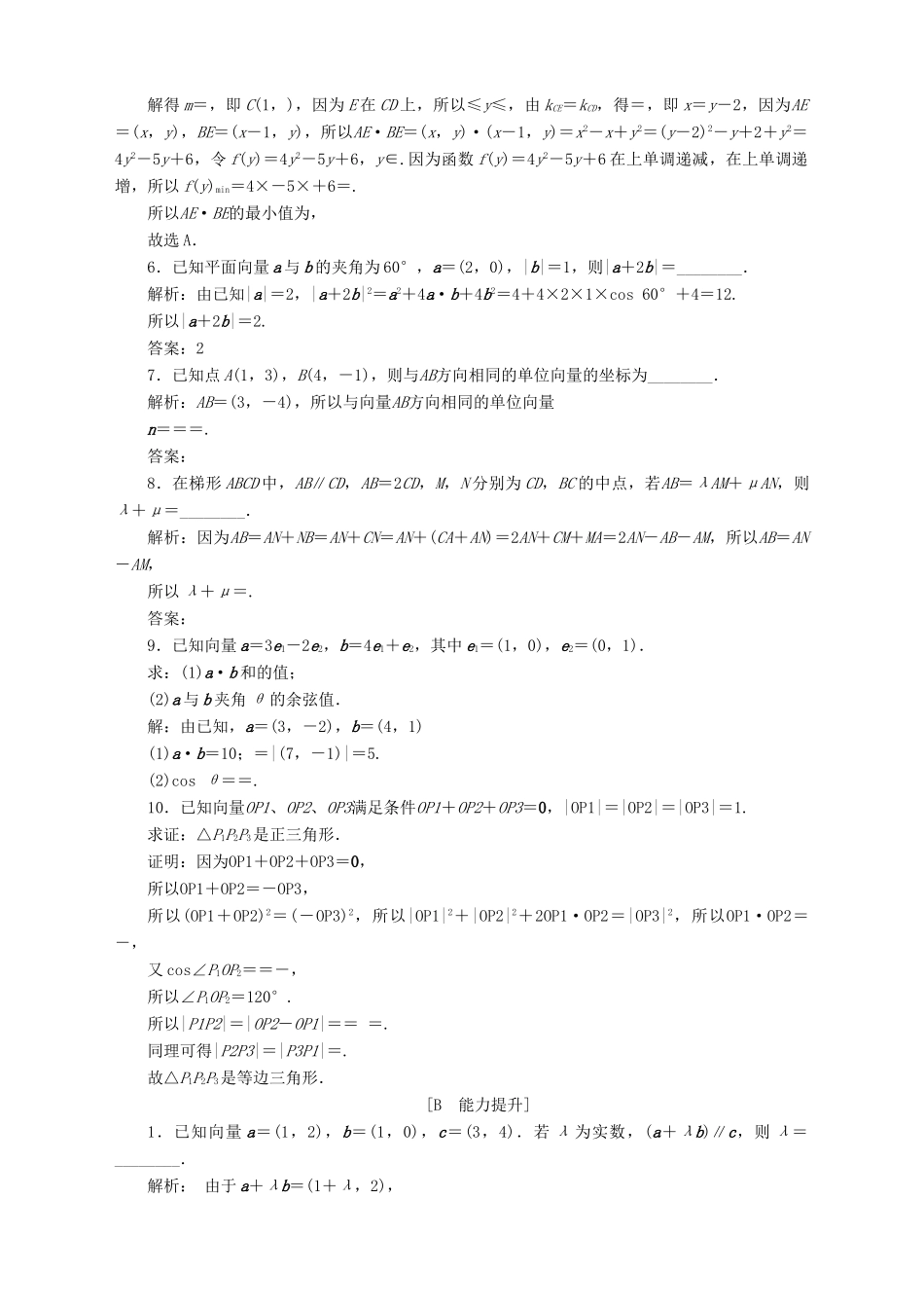 高中数学 第2章 平面向量章末复习提升课应用案巩固提升 苏教版必修4-苏教版高一必修4数学试题_第2页