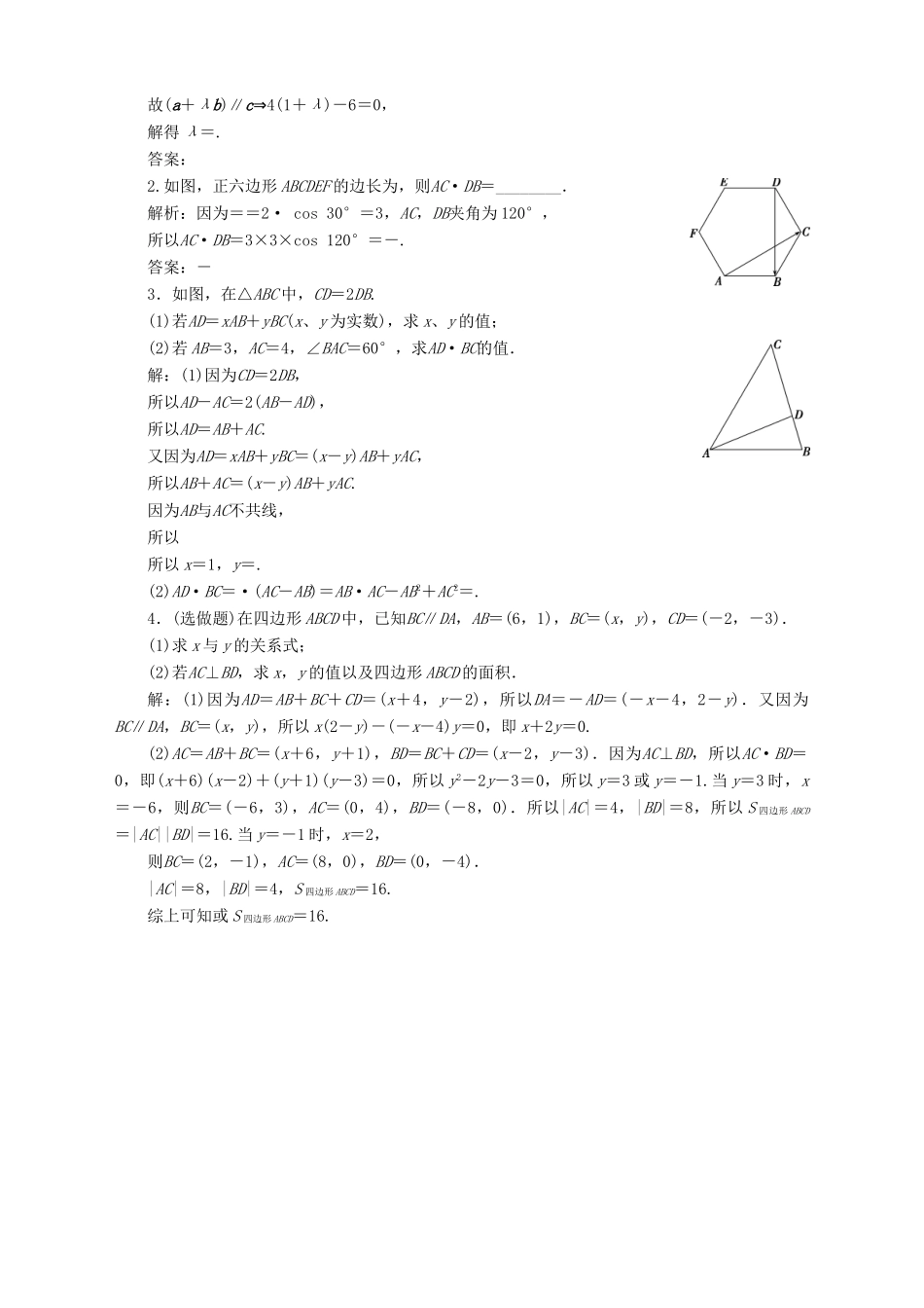 高中数学 第2章 平面向量章末复习提升课应用案巩固提升 苏教版必修4-苏教版高一必修4数学试题_第3页