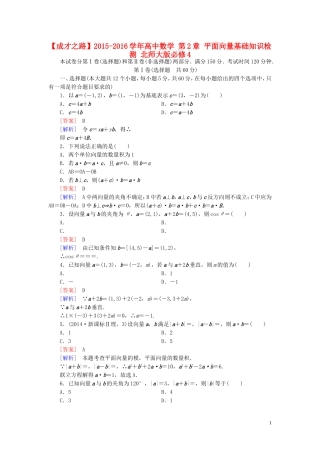 高中数学 第2章 平面向量基础知识检测 北师大版必修4-北师大版高一必修4数学试题