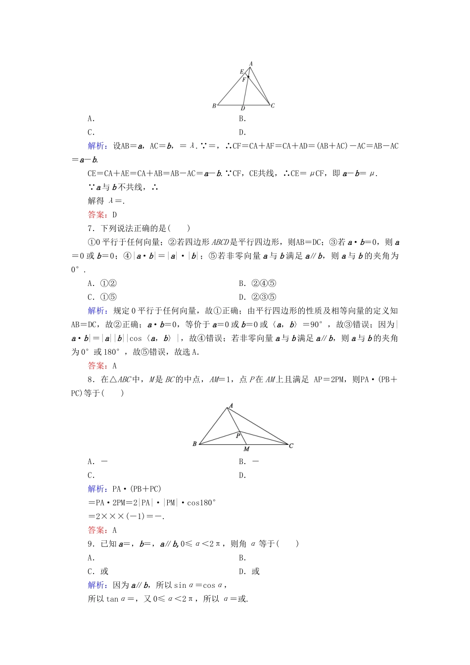 高中数学 第2章 平面向量阶段性测试题 北师大版必修4-北师大版高一必修4数学试题_第2页