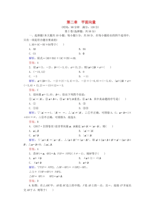 高中数学 第2章 平面向量阶段性测试题 北师大版必修4-北师大版高一必修4数学试题