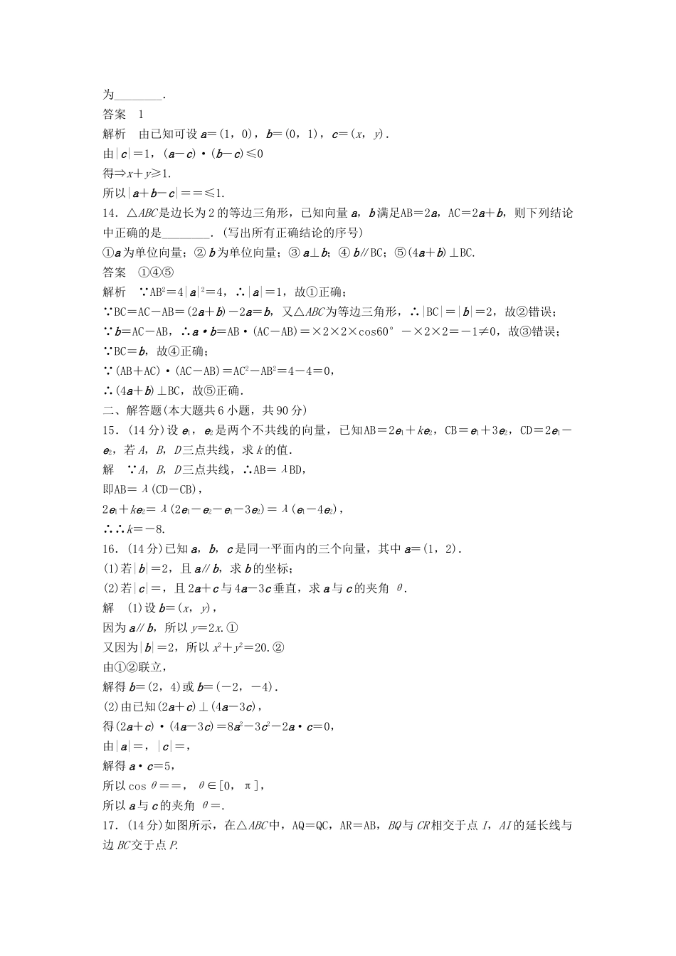 高中数学 第2章 平面向量章末检测试卷 苏教版必修5-苏教版高一必修5数学试题_第3页