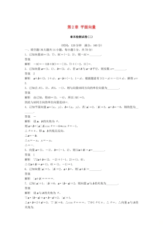 高中数学 第2章 平面向量章末检测试卷 苏教版必修5-苏教版高一必修5数学试题