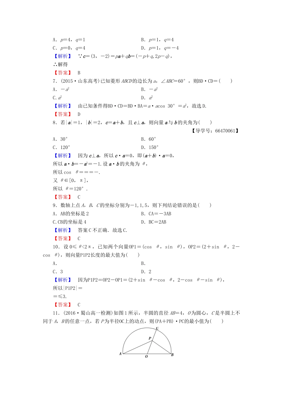 高中数学 第2章 平面向量章末综合测评 北师大版必修4-北师大版高一必修4数学试题_第2页