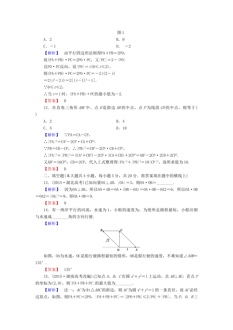 高中数学 第2章 平面向量章末综合测评 北师大版必修4-北师大版高一必修4数学试题_第3页