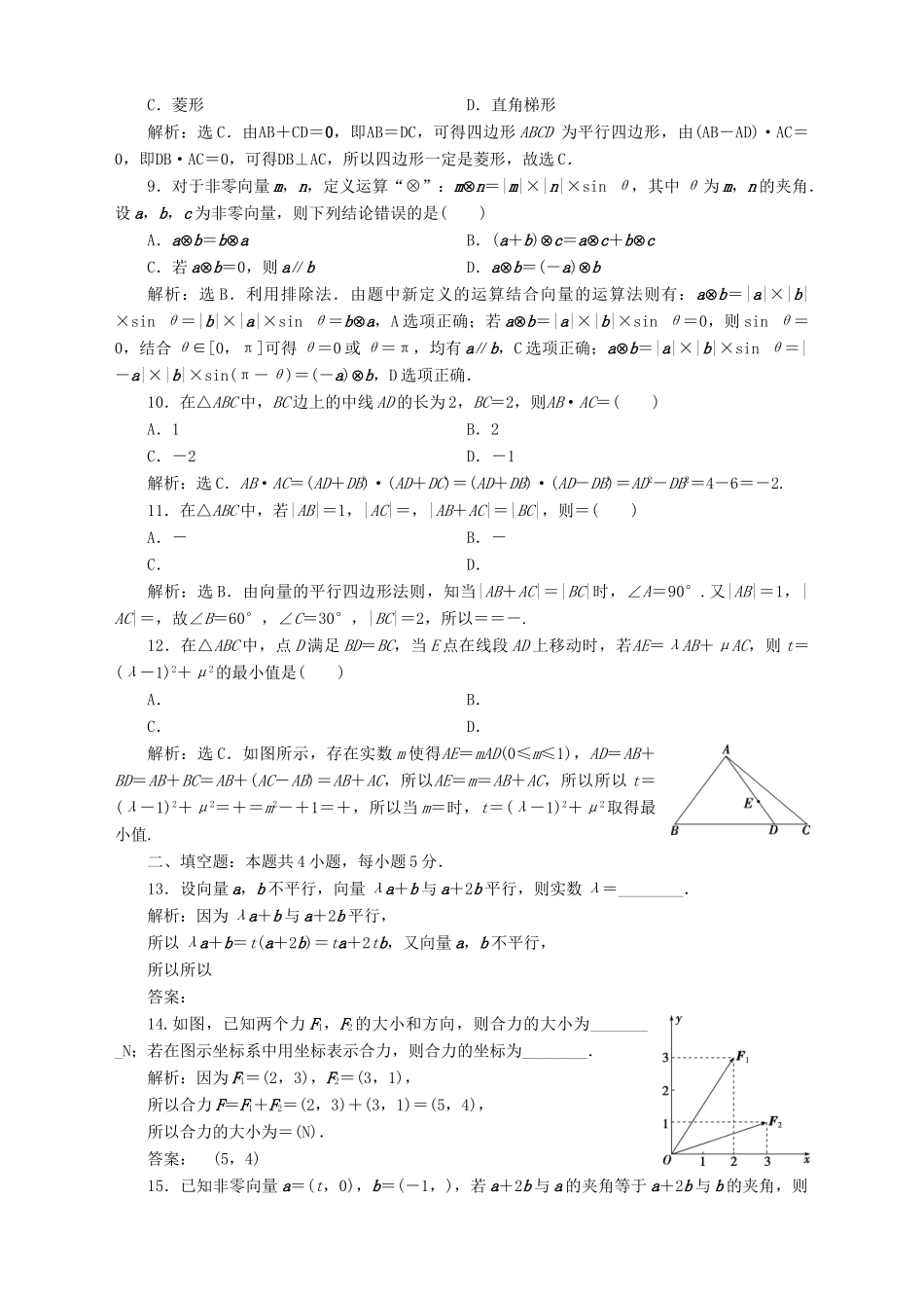 高中数学 第2章 平面向量章末综合检测（二） 苏教版必修4-苏教版高一必修4数学试题_第2页