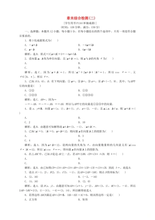 高中数学 第2章 平面向量章末综合检测（二） 苏教版必修4-苏教版高一必修4数学试题