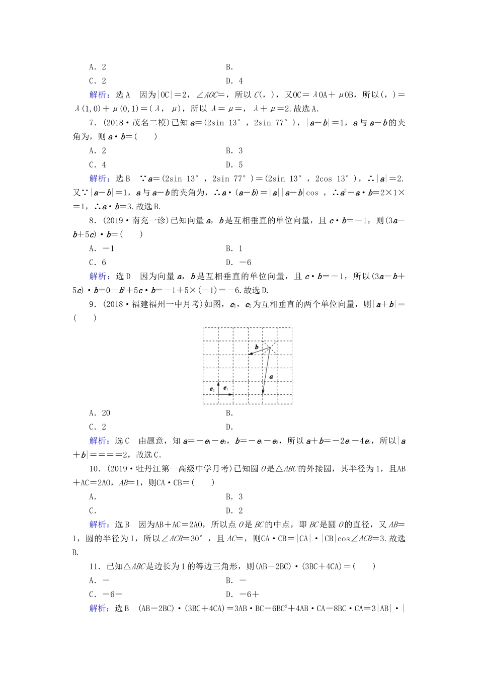高中数学 第2章 平面向量章末质量检测卷（二） 新人教A版必修4-新人教A版高一必修4数学试题_第2页