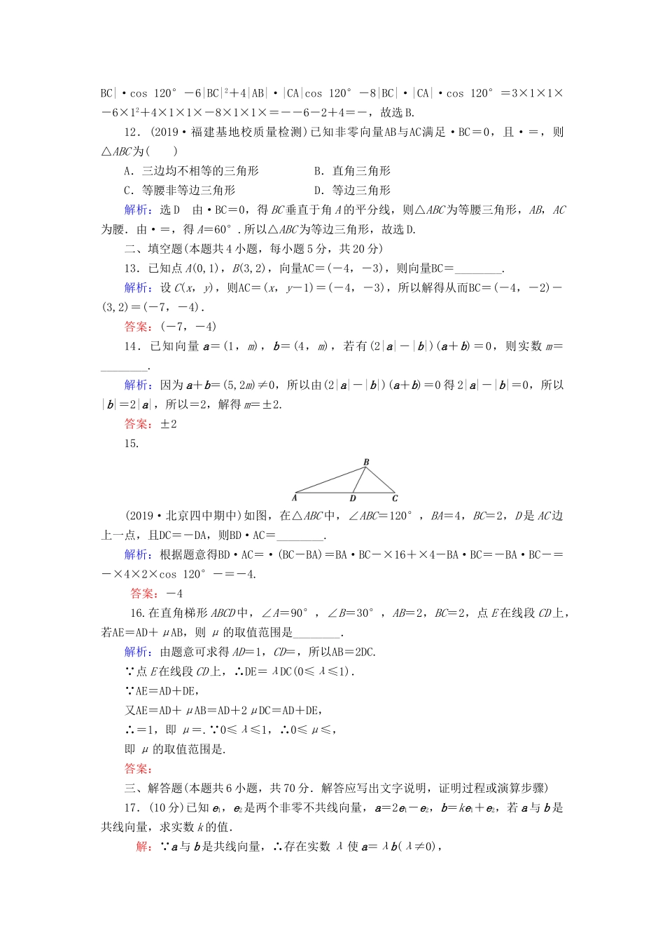 高中数学 第2章 平面向量章末质量检测卷（二） 新人教A版必修4-新人教A版高一必修4数学试题_第3页