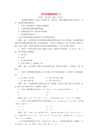 高中数学 第2章 平面向量章末质量检测卷（二） 新人教A版必修4-新人教A版高一必修4数学试题