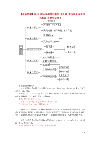 高中数学 第2章 平面向量本章知识整合 苏教版必修4-苏教版高一必修4数学试题