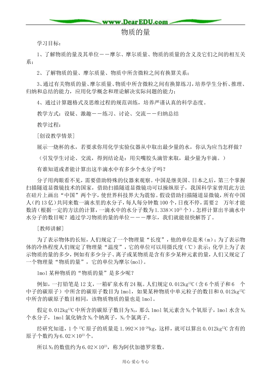 鲁科版高中化学必修1物质的量_第1页