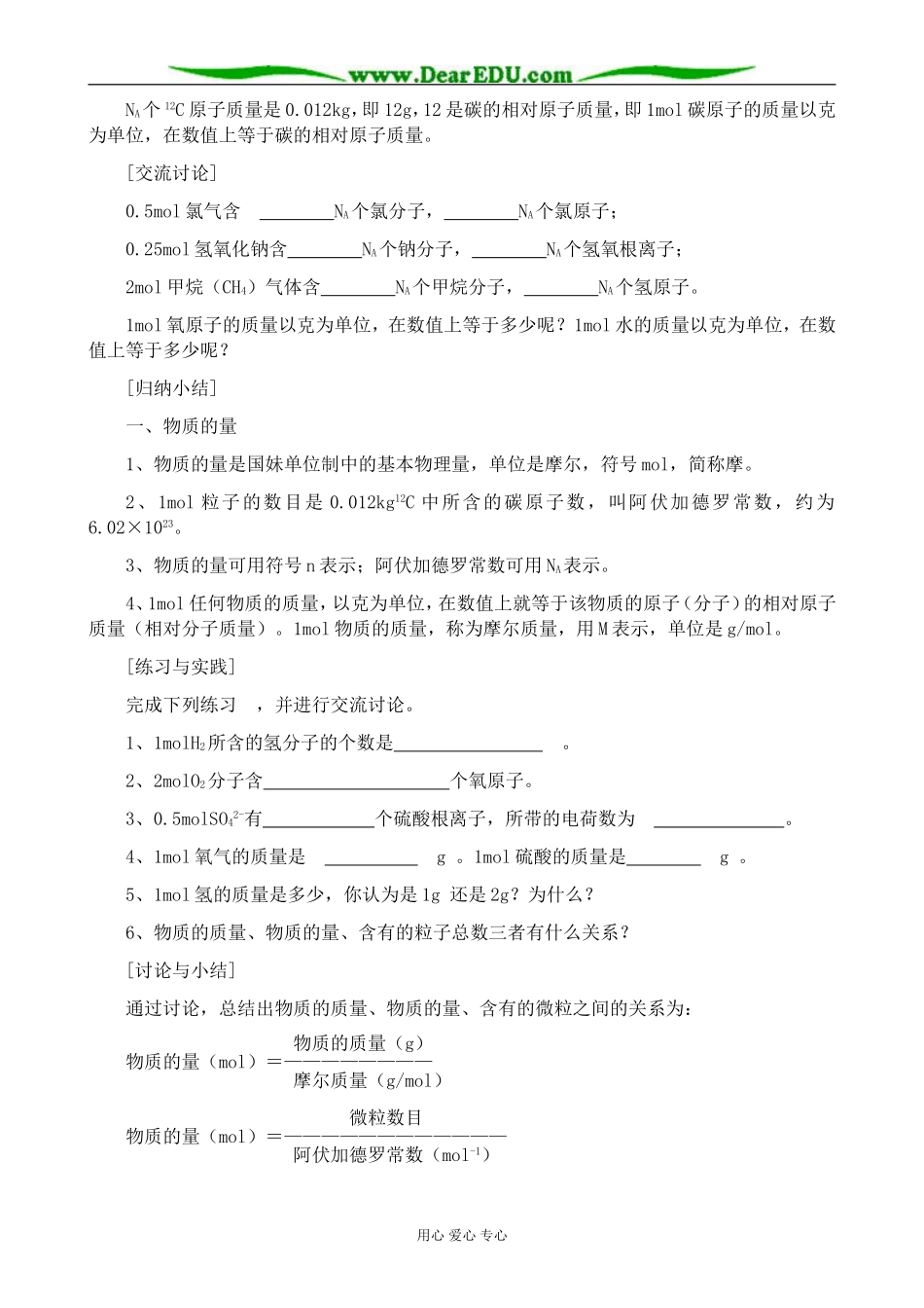 鲁科版高中化学必修1物质的量_第2页