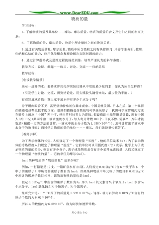 鲁科版高中化学必修1物质的量