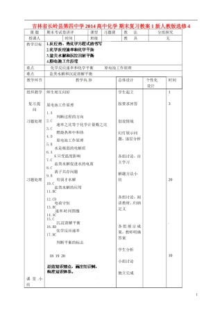吉林省长岭县第四中学2014高中化学 期末复习教案1 新人教版选修4