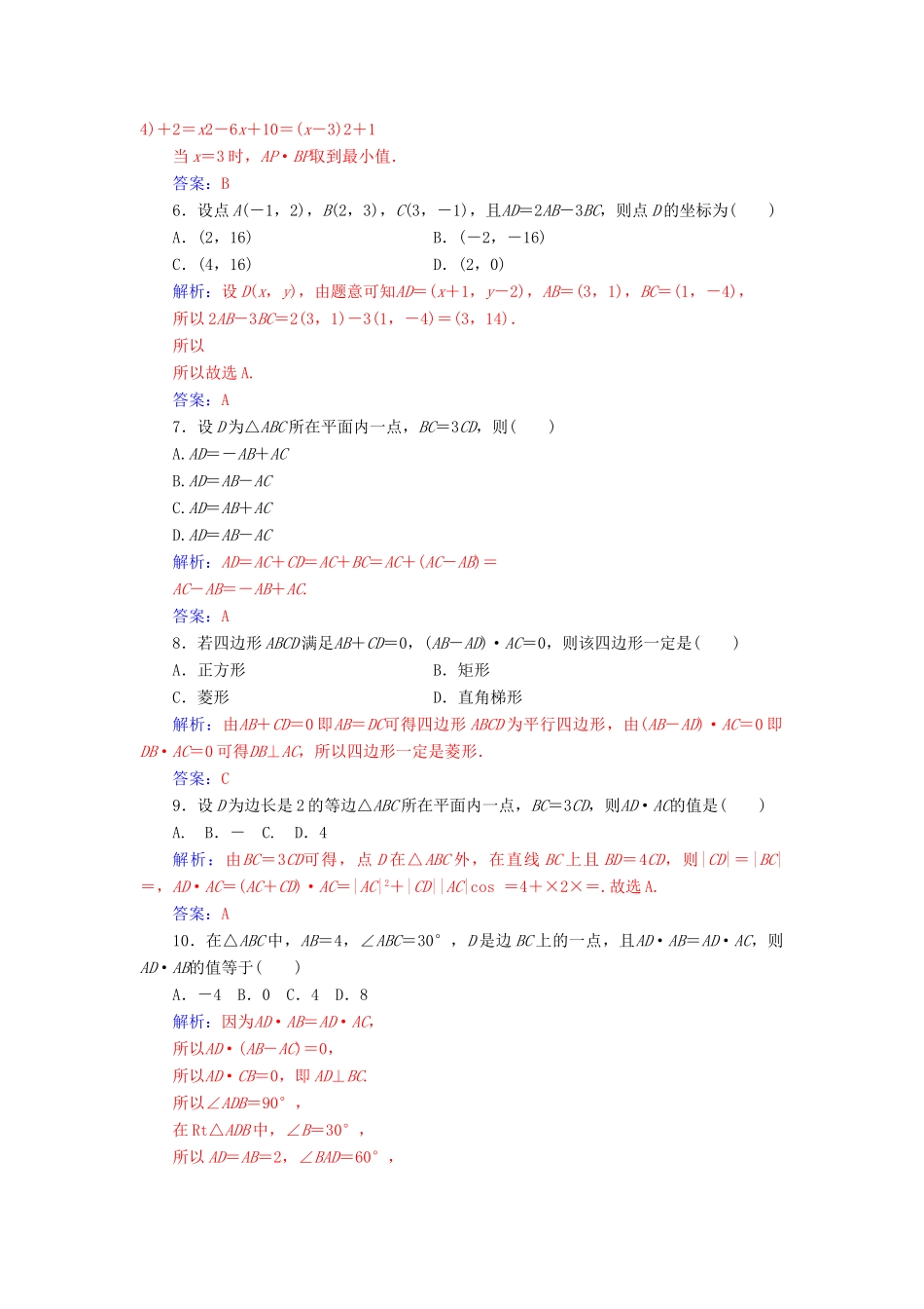 高中数学 第2章 平面向量单元评估验收 新人教A版必修4-新人教A版高一必修4数学试题_第2页