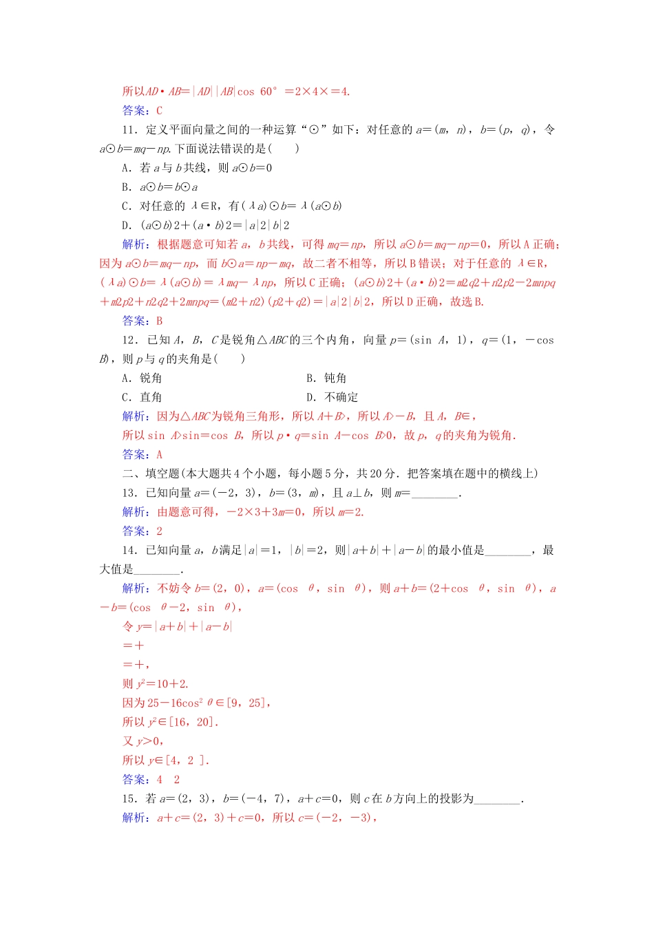 高中数学 第2章 平面向量单元评估验收 新人教A版必修4-新人教A版高一必修4数学试题_第3页