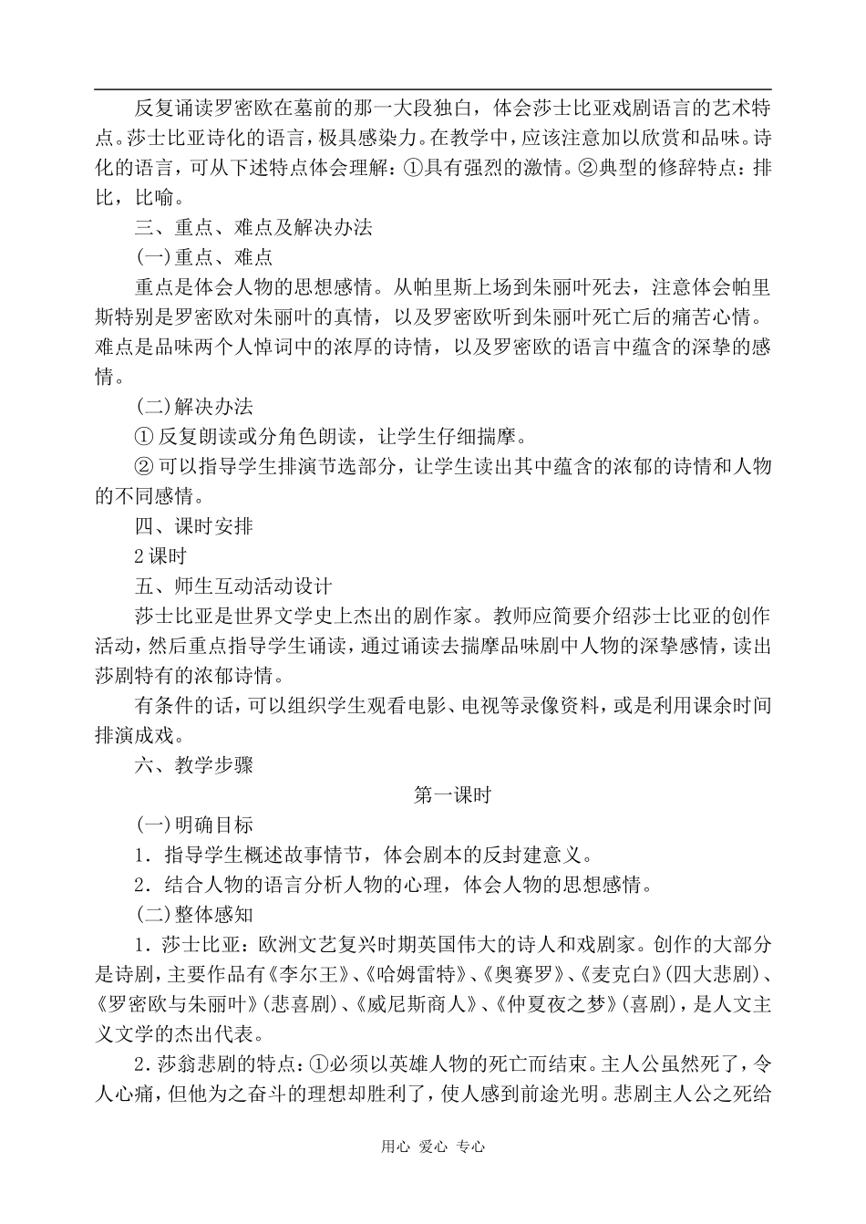 高中语文罗密欧与朱丽叶（节选）1人教版第四册_第2页