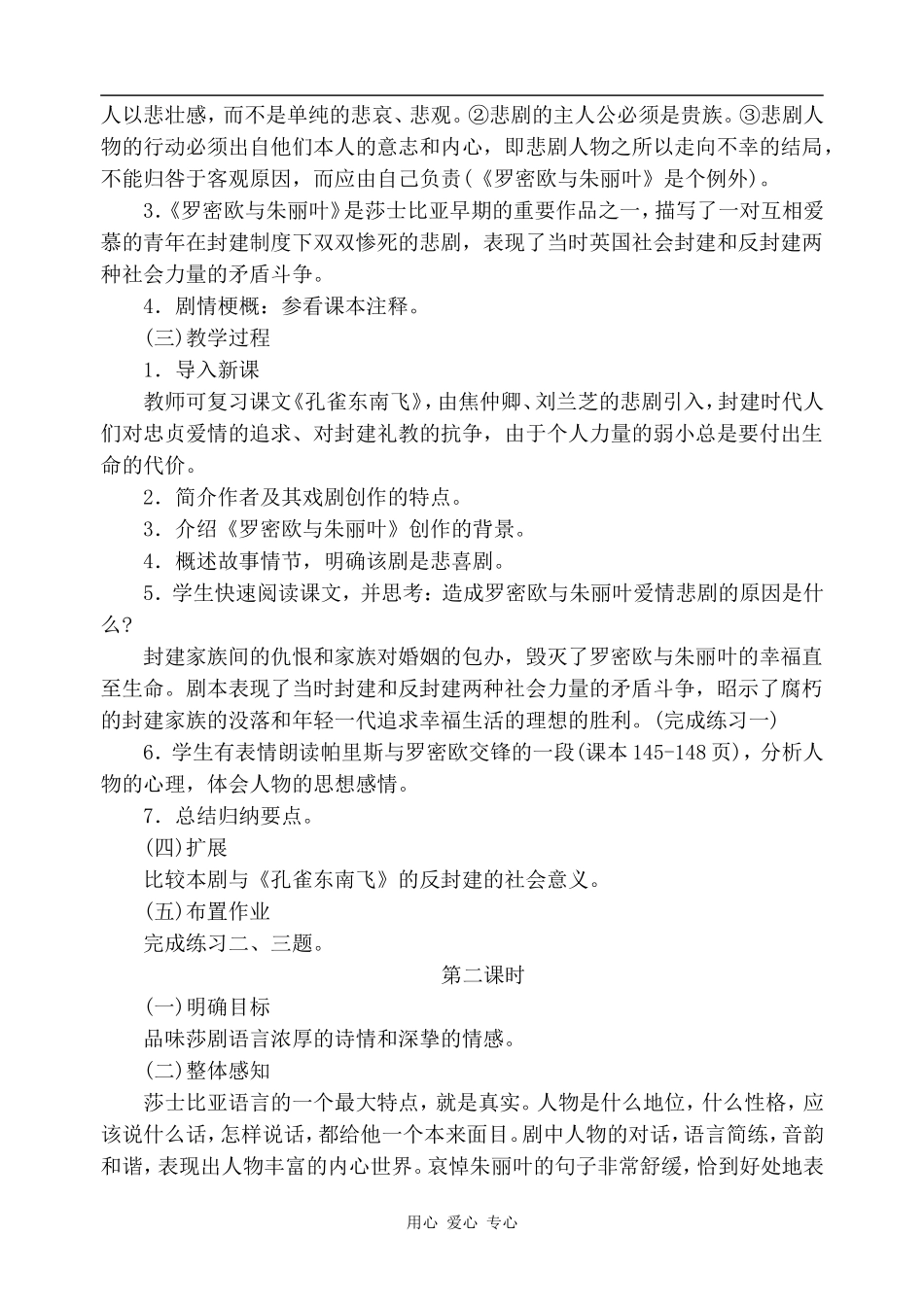 高中语文罗密欧与朱丽叶（节选）1人教版第四册_第3页