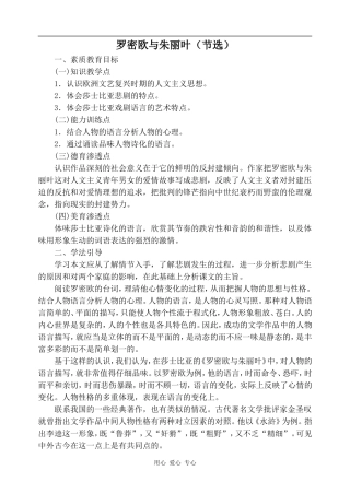 高中语文罗密欧与朱丽叶（节选）1人教版第四册