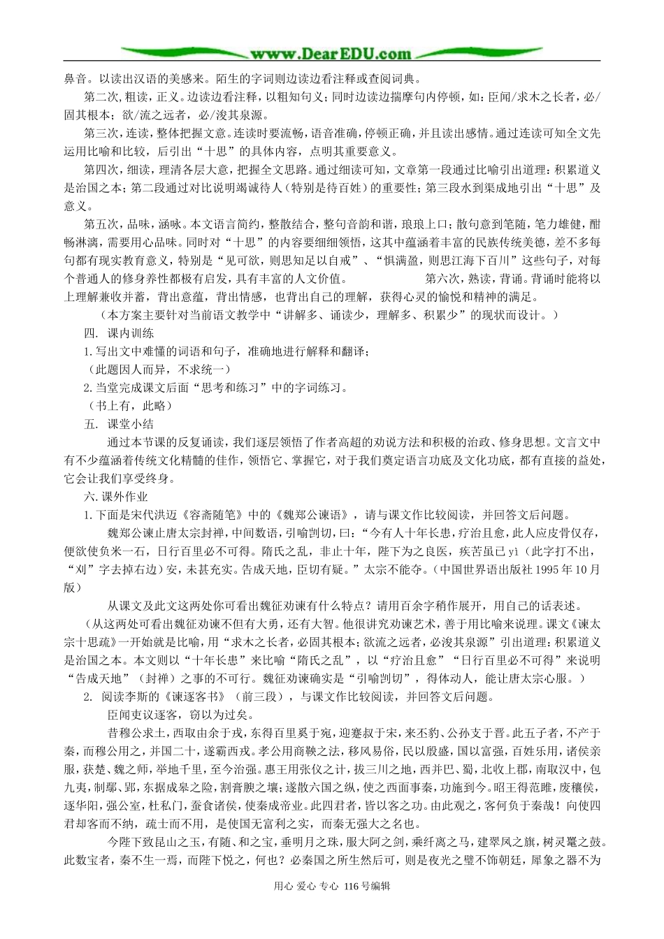 高中语文谏太宗十思疏教案2 人教版_第2页