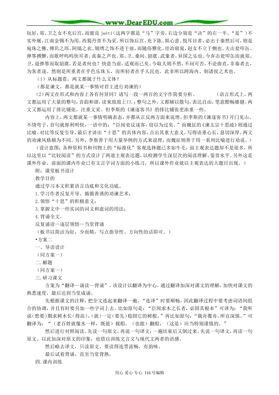 高中语文谏太宗十思疏教案2 人教版_第3页