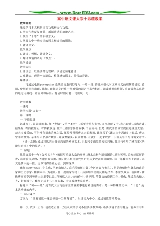高中语文谏太宗十思疏教案2 人教版