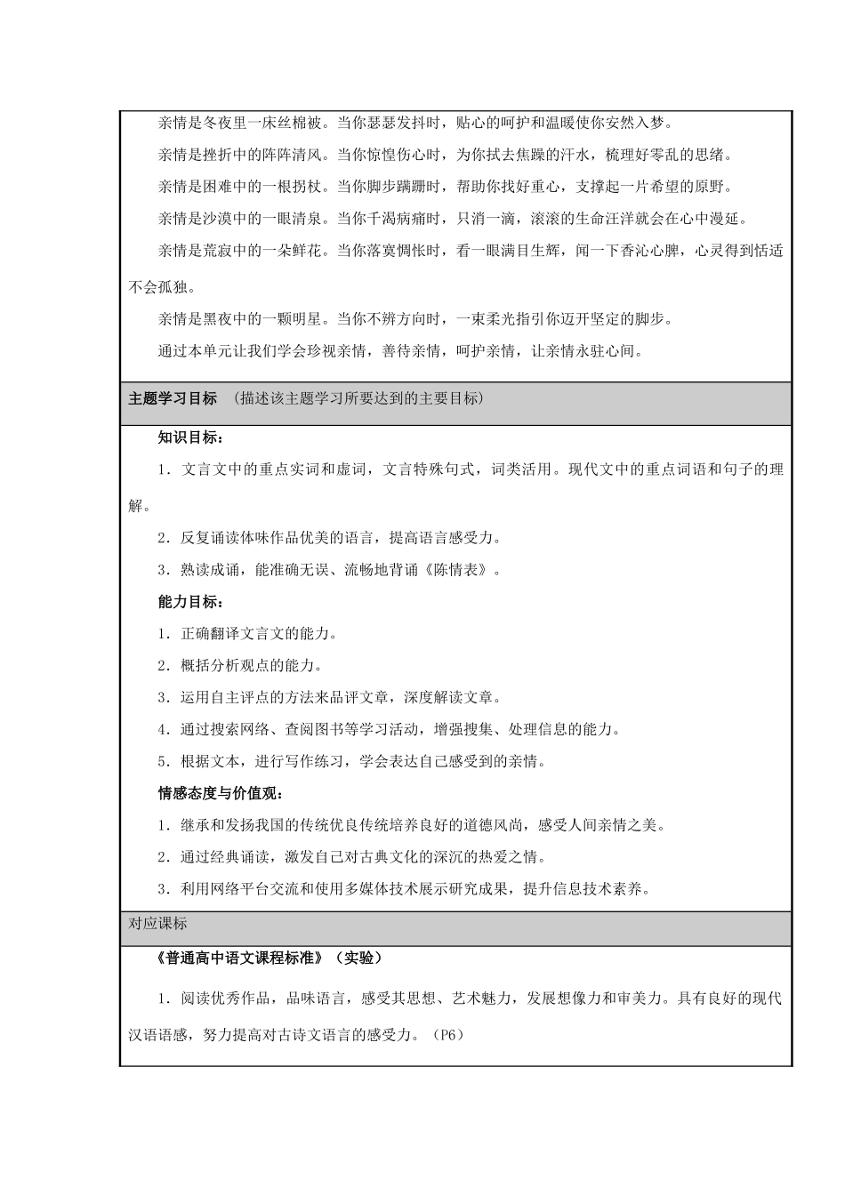 山东省荣成市高中2012-2013学年高一语文 体味《至爱亲情》主题单元设计_第2页
