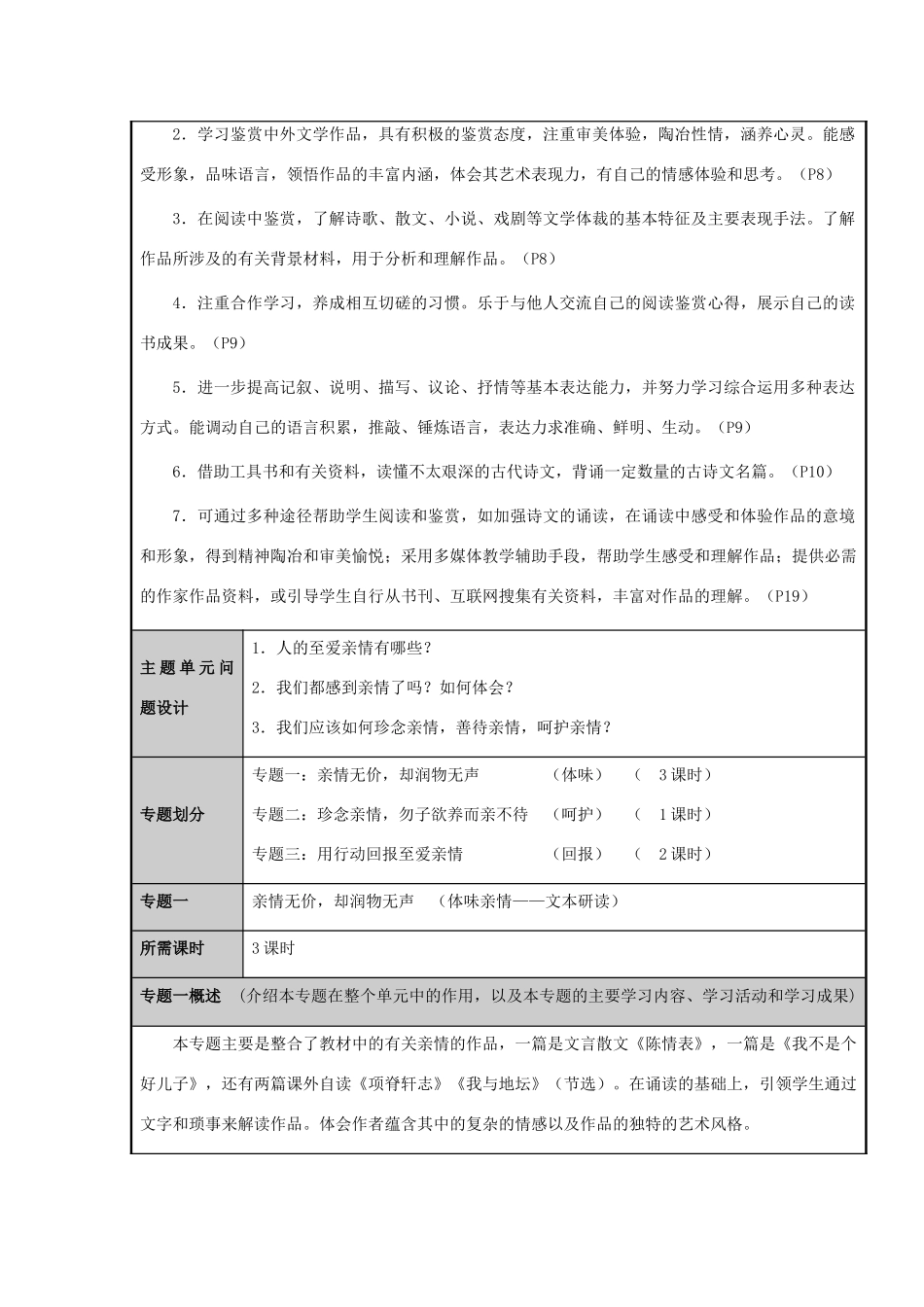 山东省荣成市高中2012-2013学年高一语文 体味《至爱亲情》主题单元设计_第3页
