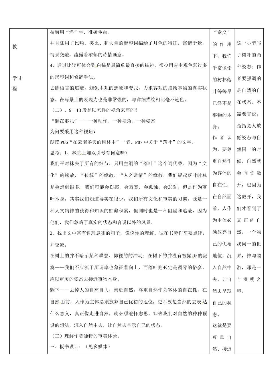 江苏省新沂市第二中学高二语文 云南冬天的树林2教案 新人教版_第2页