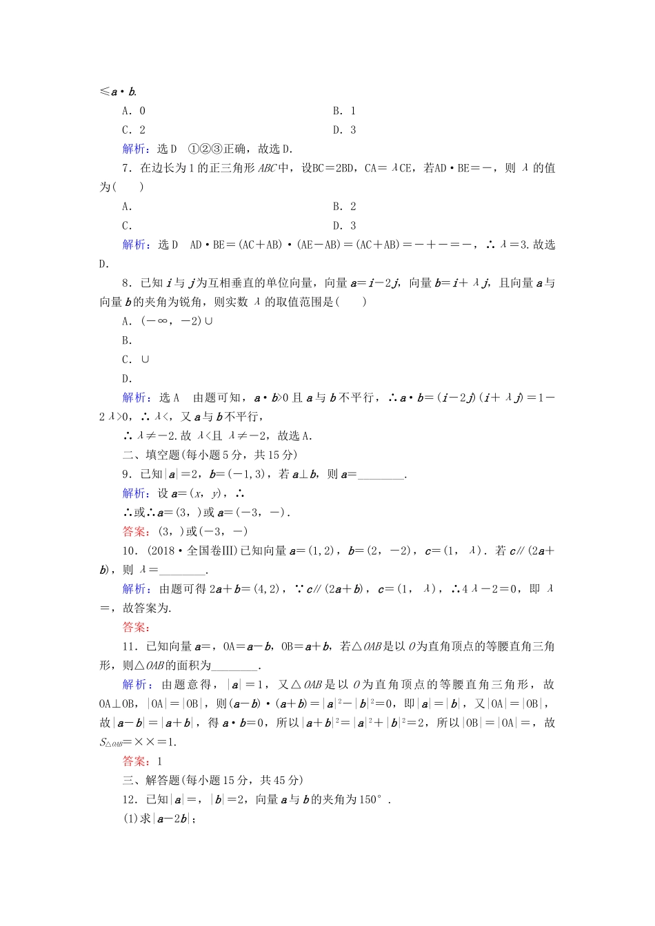 高中数学 第2章 平面向量章末检测 新人教B版必修4-新人教B版高一必修4数学试题_第2页