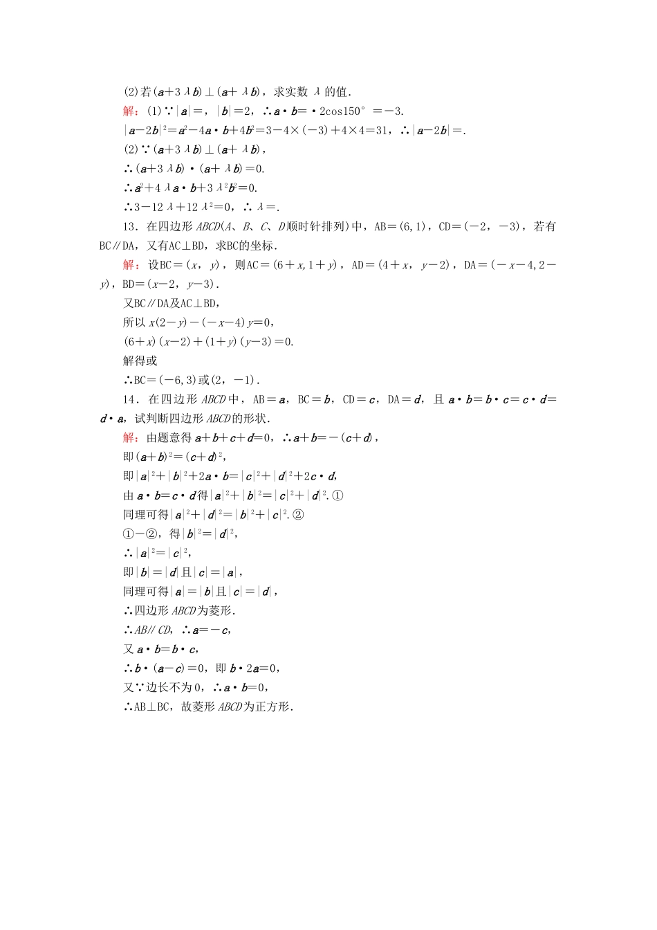 高中数学 第2章 平面向量章末检测 新人教B版必修4-新人教B版高一必修4数学试题_第3页